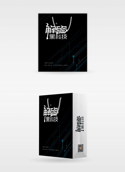 黑色简约科技感商业手提袋