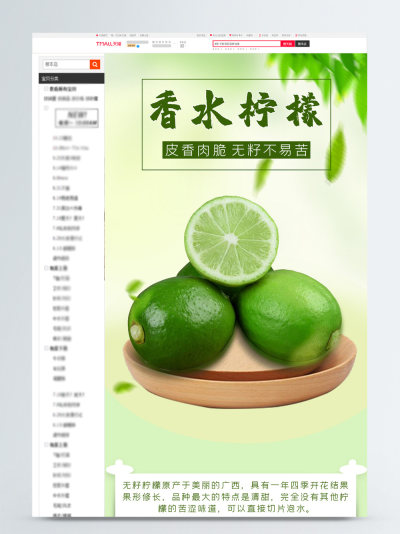 水果食品香水柠檬详情页模板