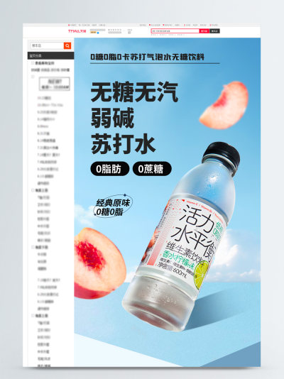 食品茶饮气泡水无糖苏打水详情页模板