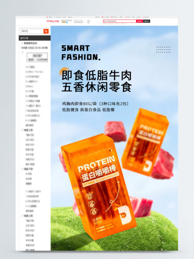 低脂牛肉干详情页模板