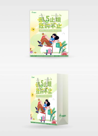 创意商超周年庆典手提袋