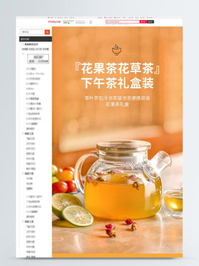 花茶果茶礼盒装详情页模板