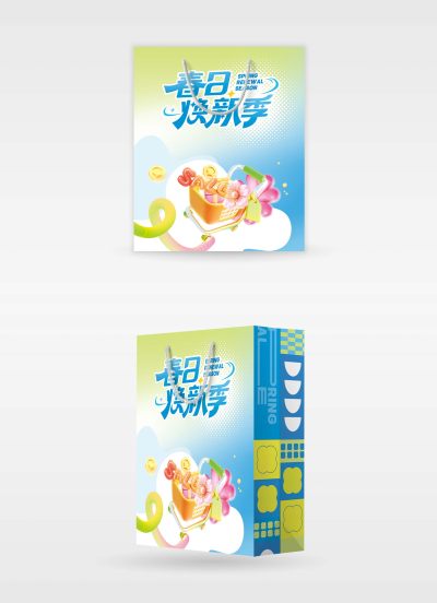 春季超市商场促销活动手提袋