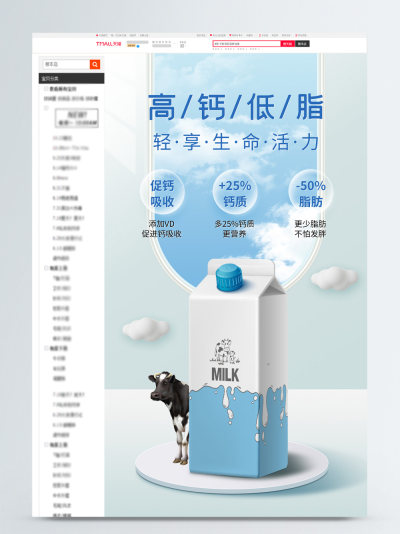高钙低脂牛奶详情页模板