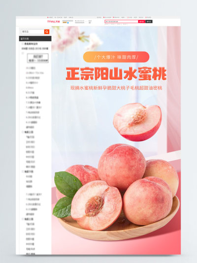水果水蜜桃详情页模板