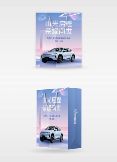 汽车新品发布会活动手提袋购物袋