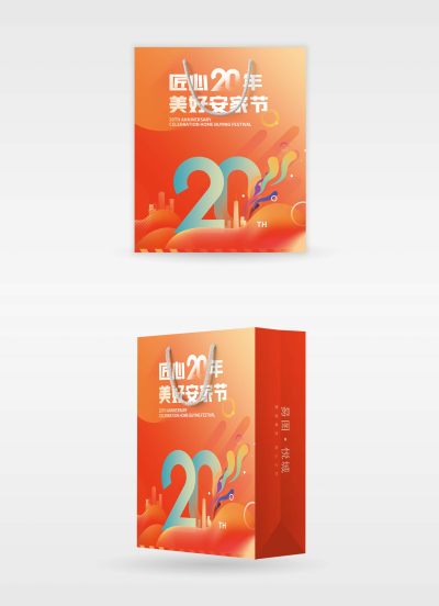 商业地产周年庆典促销活动手提袋