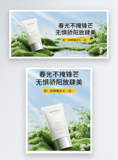 春日美妆护肤海报banner
