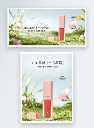 春日美妆唇釉电商海报banner