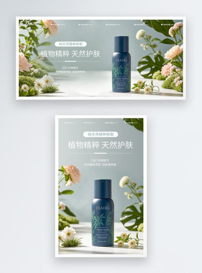 春日护肤品电商海报banner