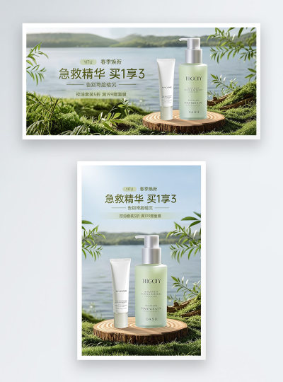护肤品电商促销海报banner