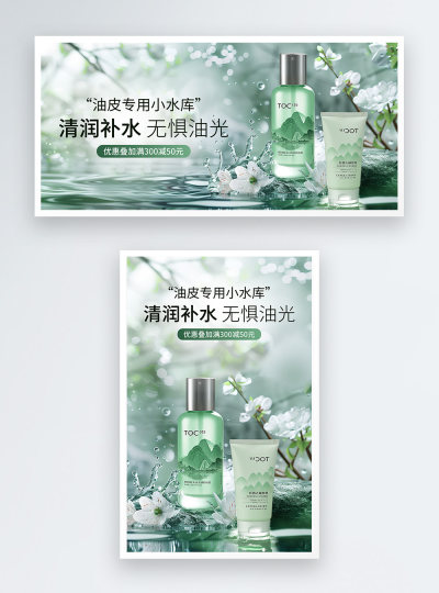 补水护肤品电商海报banner