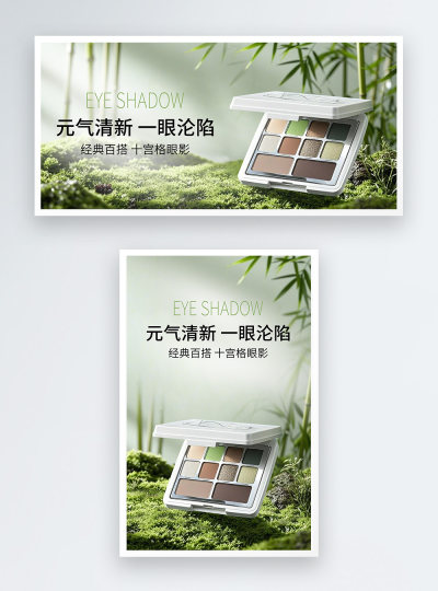 美妆彩妆类眼影盘电商海报banner