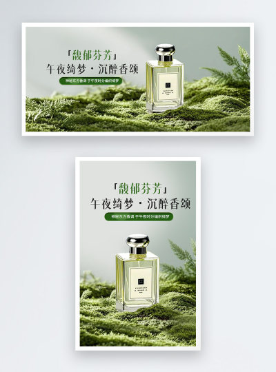 春日香水电商海报banner