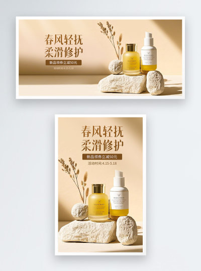 护肤精油电商海报banner