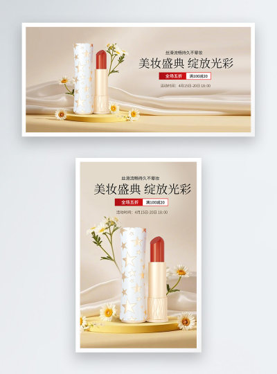 暖色系口红电商海报banner