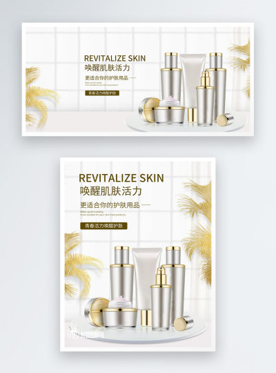 护肤品套装电商海报banner