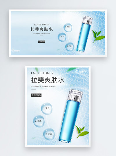 护肤品爽肤水电商海报banner