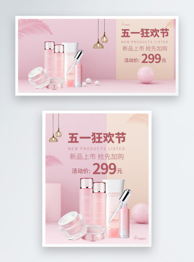 护肤品促销电商海报banner
