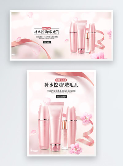 护肤品补水套装电商海报banner