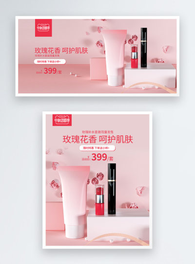 护肤品套装促销电商海报banner