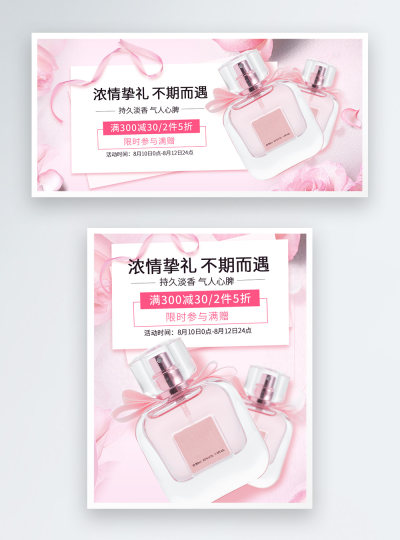香水促销电商海报banner