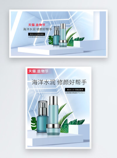 补水护肤品套装电商海报banner