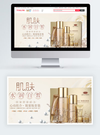 美妆护肤品套装电商海报banner