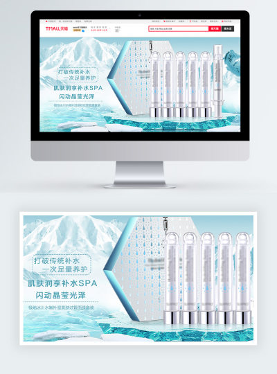 补水精华电商海报banner