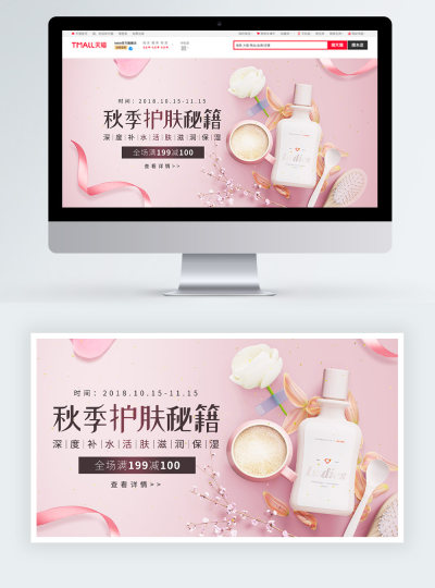 护肤补水促销电商海报banner