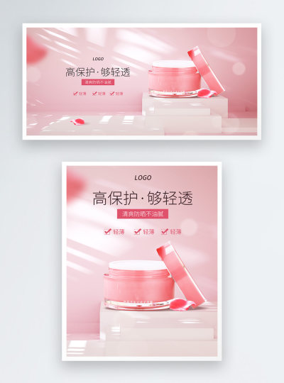 护肤面膜促销电商海报banner