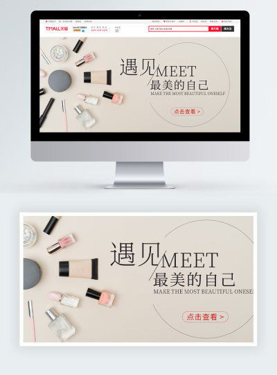 美妆彩妆促销电商海报banner