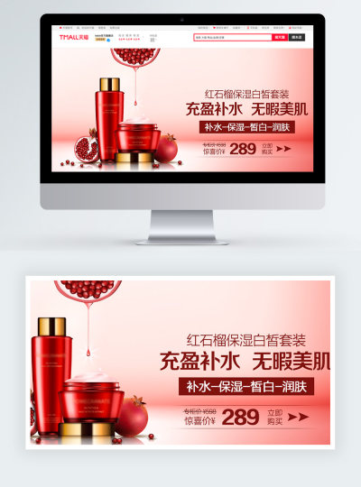 护肤品补水套装促销电商海报banner