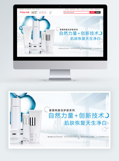 美白护肤电商海报banner