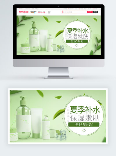 夏季补水护肤品电商海报banner