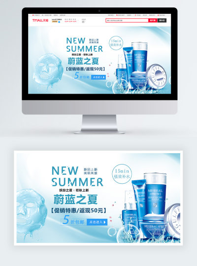 护肤套装促销电商海报banner