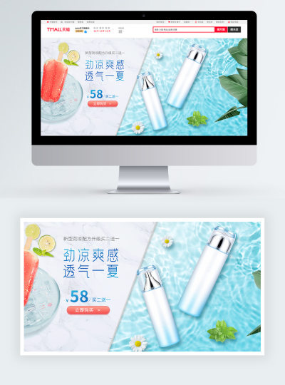 夏日护肤品促销电商海报banner