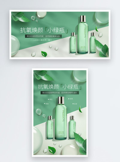 抗氧护肤品套装电商海报banner