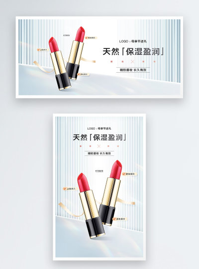 美妆彩妆口红电商海报banner