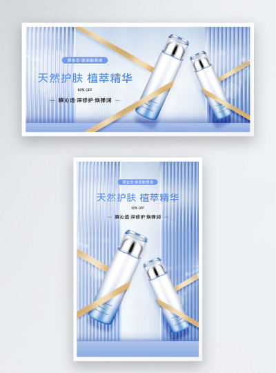 护肤精华电商海报banner