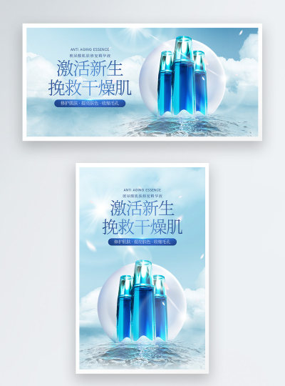 护肤精华套装电商海报banner
