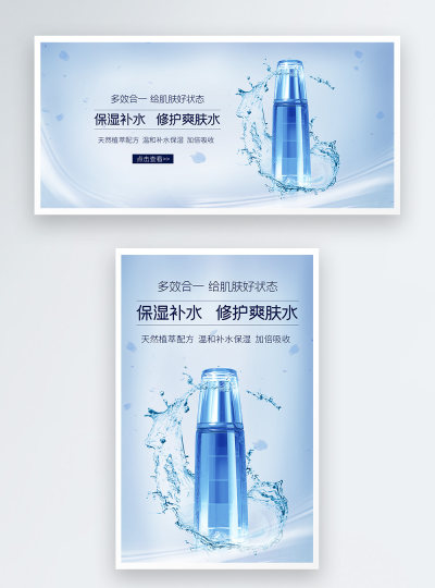 补水爽肤水电商海报banner
