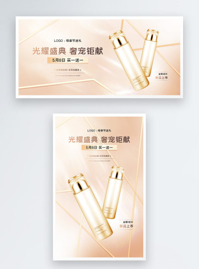 护肤品套装促销电商海报banner