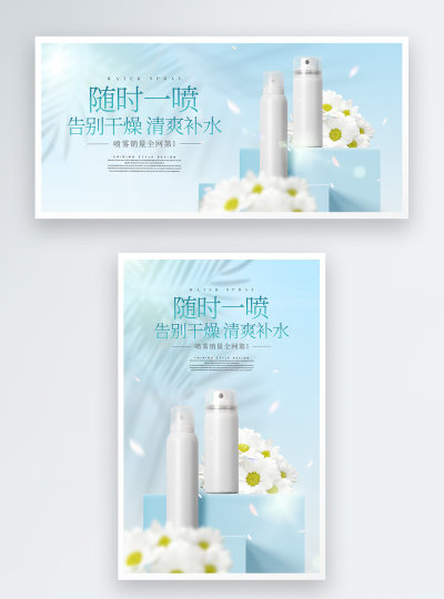 补水喷雾电商海报banner