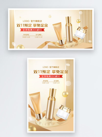 双十一护肤品促销活动电商海报banner