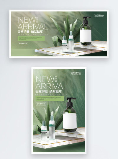 促销活动护肤品电商海报banner