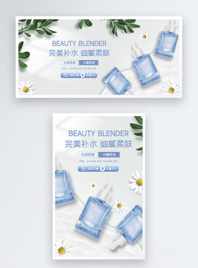 补水护肤品电商海报banner