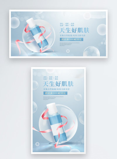 护肤品电商海报banner