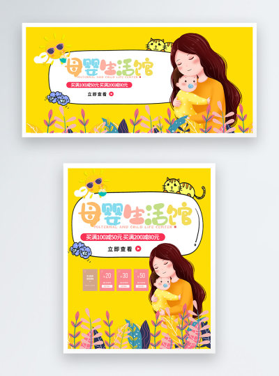 母婴生活馆电商海报