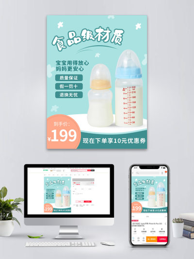 宝宝奶瓶电商主图